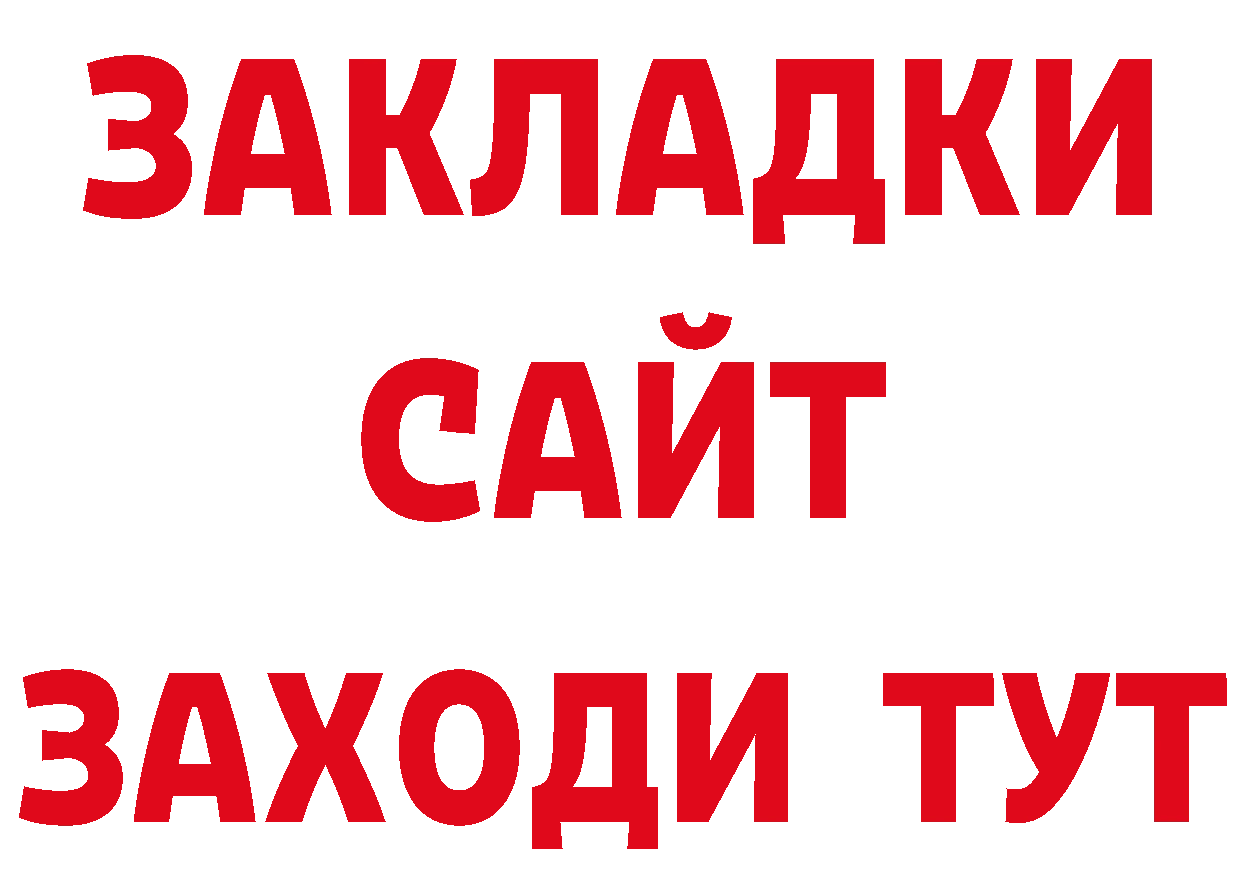 Как найти закладки? площадка состав Чистополь